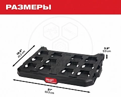 Полка для стеллажной системы MOUNTING PLATE PACKOUT™ Milwaukee 4932478711