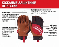 Перчатки кожаные гибридные, 7/S Milwaukee 4932479726